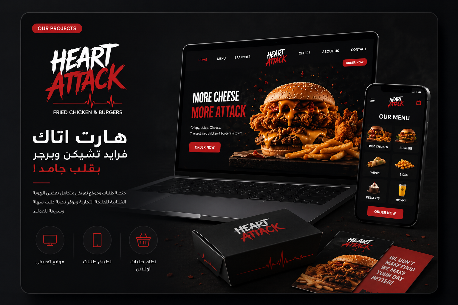 منصة طلبات وموقع إلكتروني لمطعم هارت أتاك